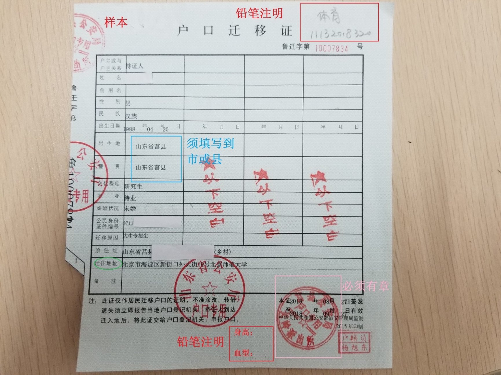 C:\Users\User\Desktop\2021级新生入户PPT\传\图二（京外新生户口迁移证样式）.JPG